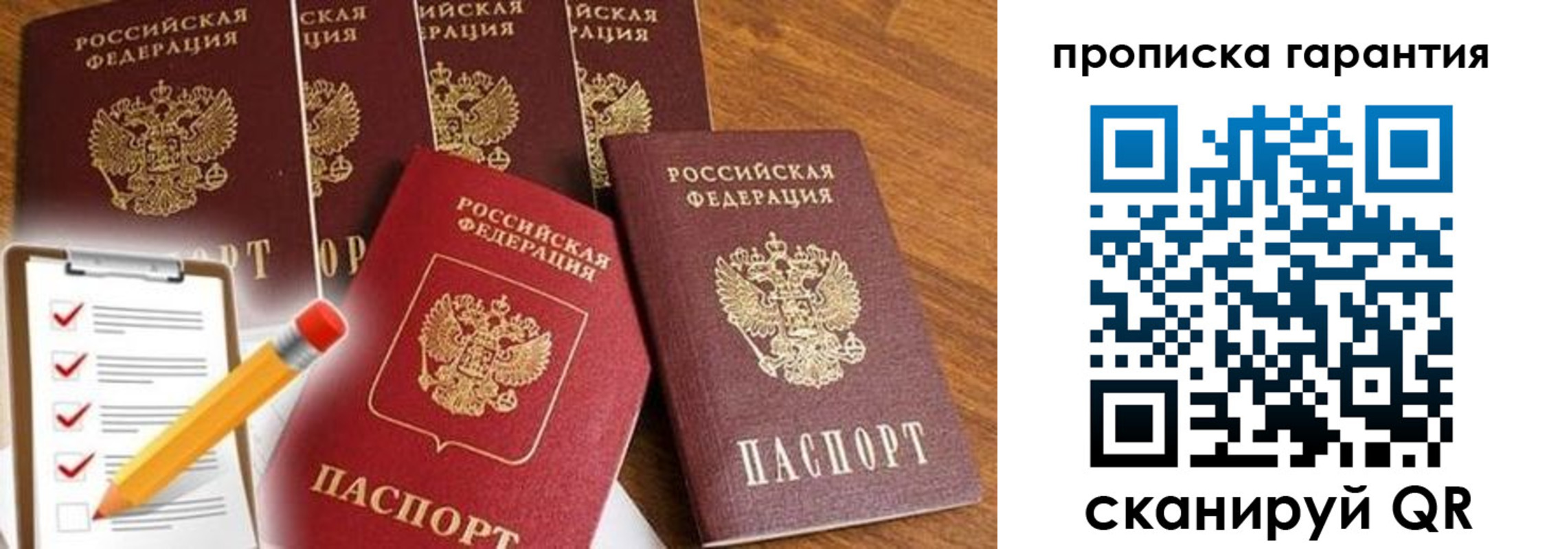 временная регистрация собственник в Иркутске